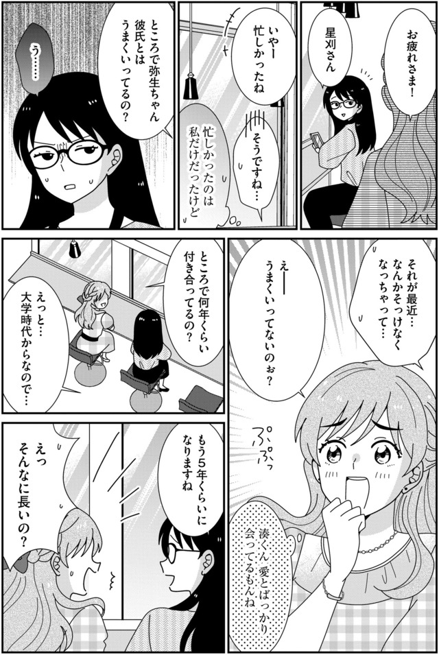 クレクレ愛ちゃんはなんでも欲しがる