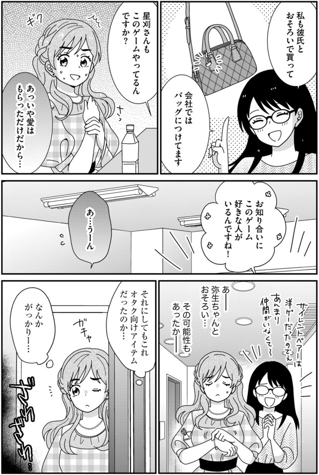クレクレ愛ちゃんはなんでも欲しがる