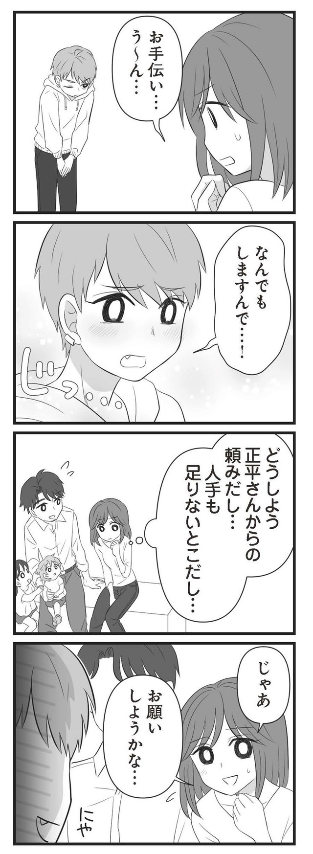 夫は不倫相手と妊活中 略奪の悪魔