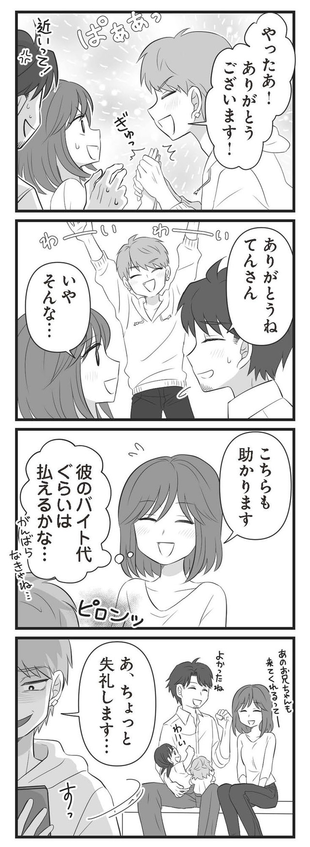 夫は不倫相手と妊活中 略奪の悪魔