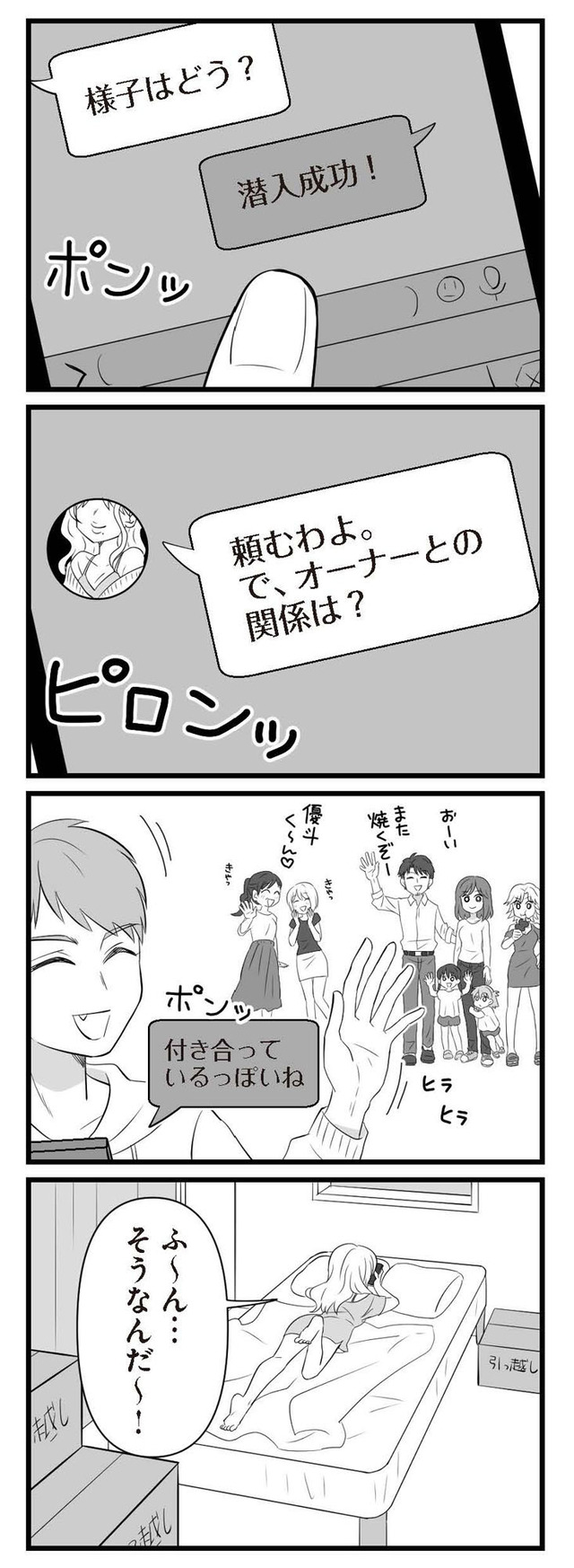 夫は不倫相手と妊活中 略奪の悪魔