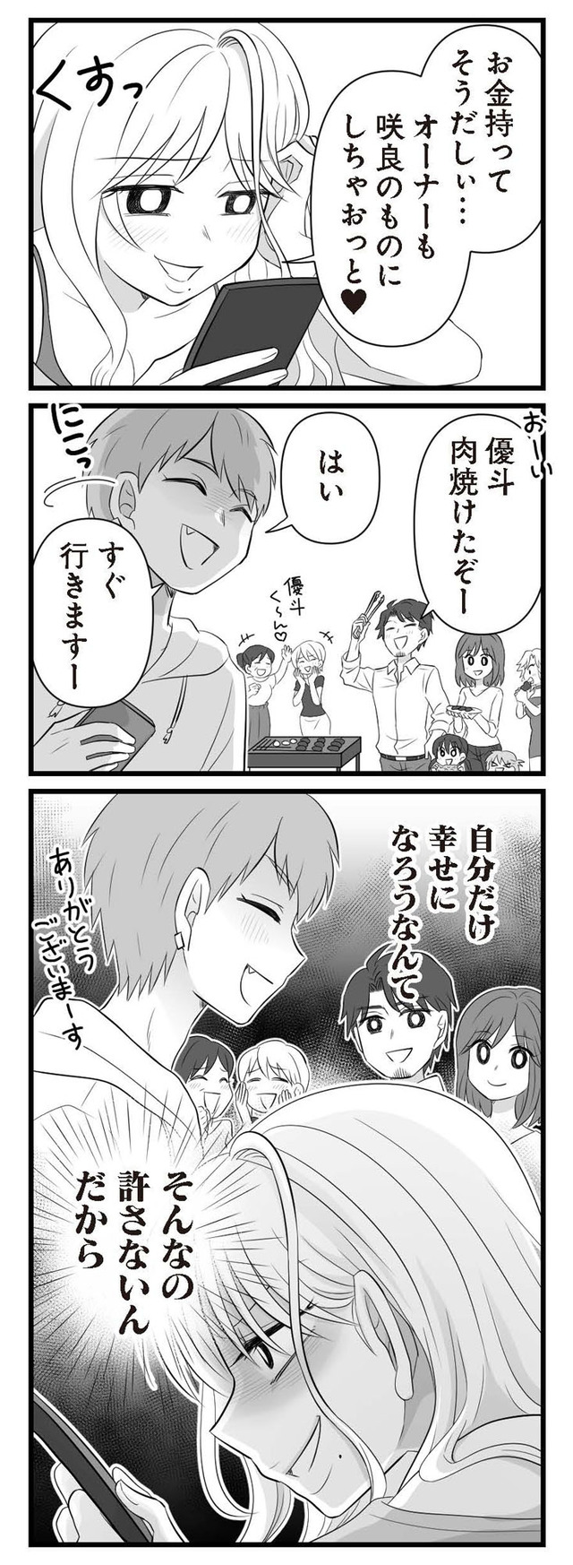 夫は不倫相手と妊活中 略奪の悪魔