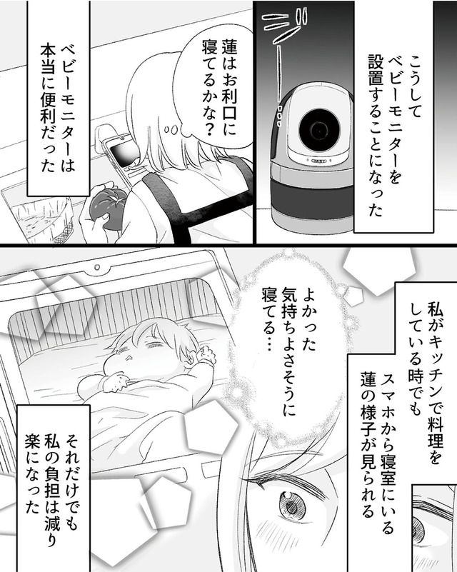 不倫現場録画中 ベビーモニターが暴いた夫の裏切り
