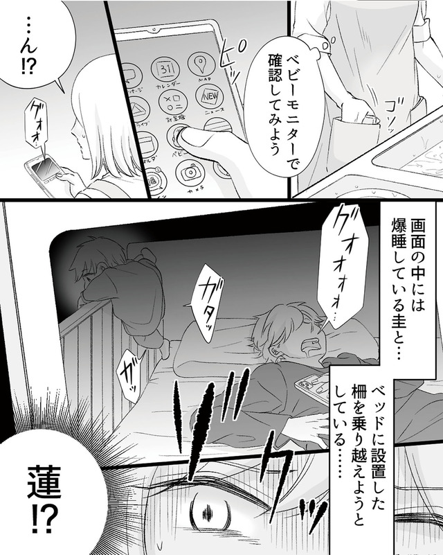 不倫現場録画中 ベビーモニターが暴いた夫の裏切り