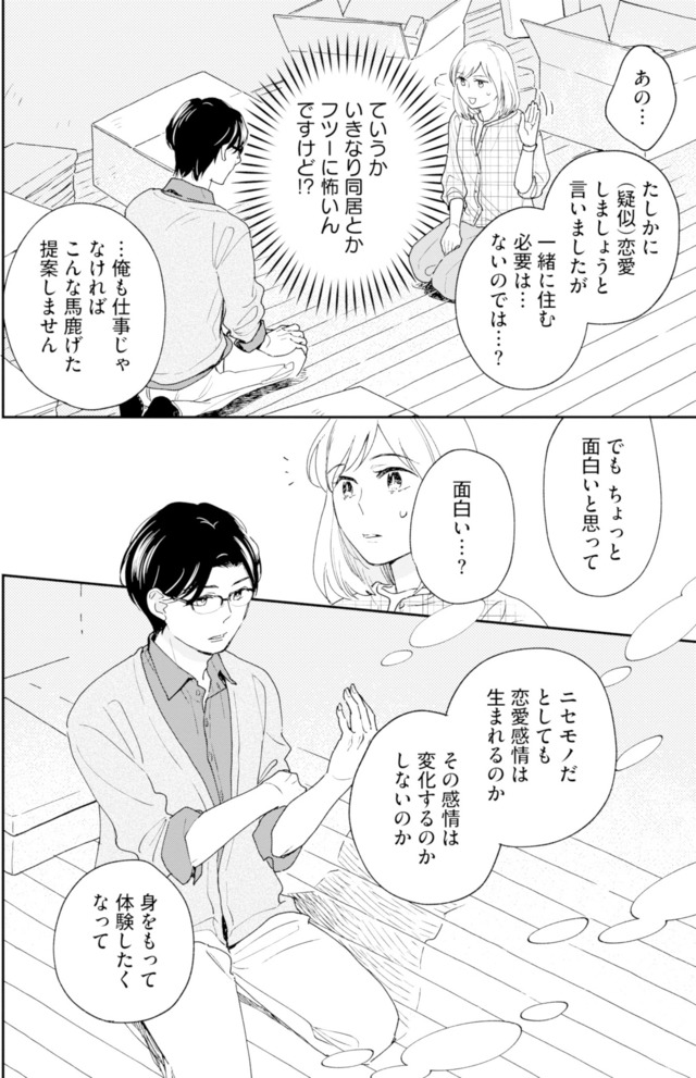 この恋、ホンモノに編むには