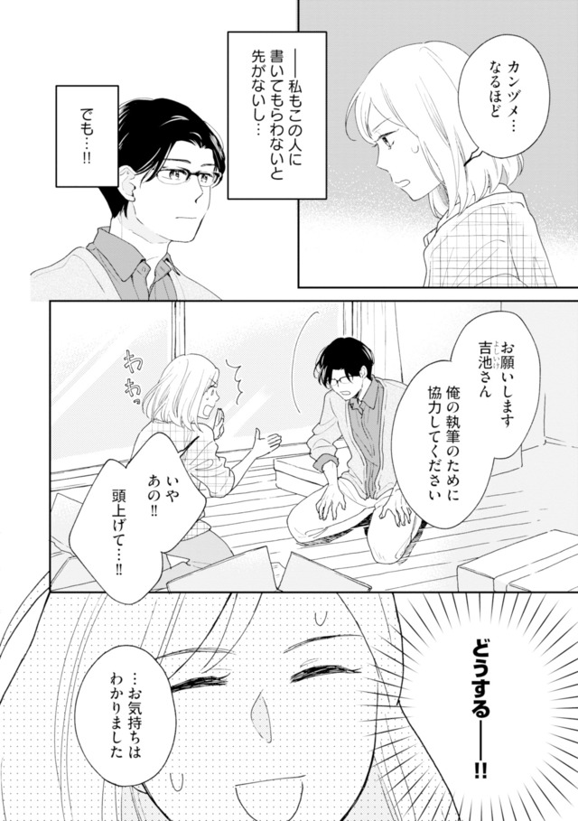 この恋、ホンモノに編むには