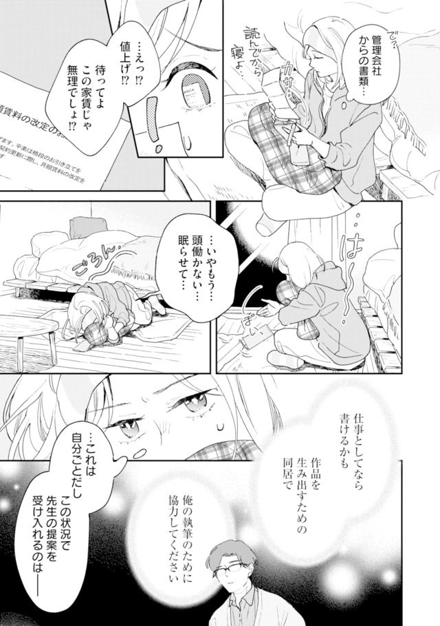 この恋、ホンモノに編むには