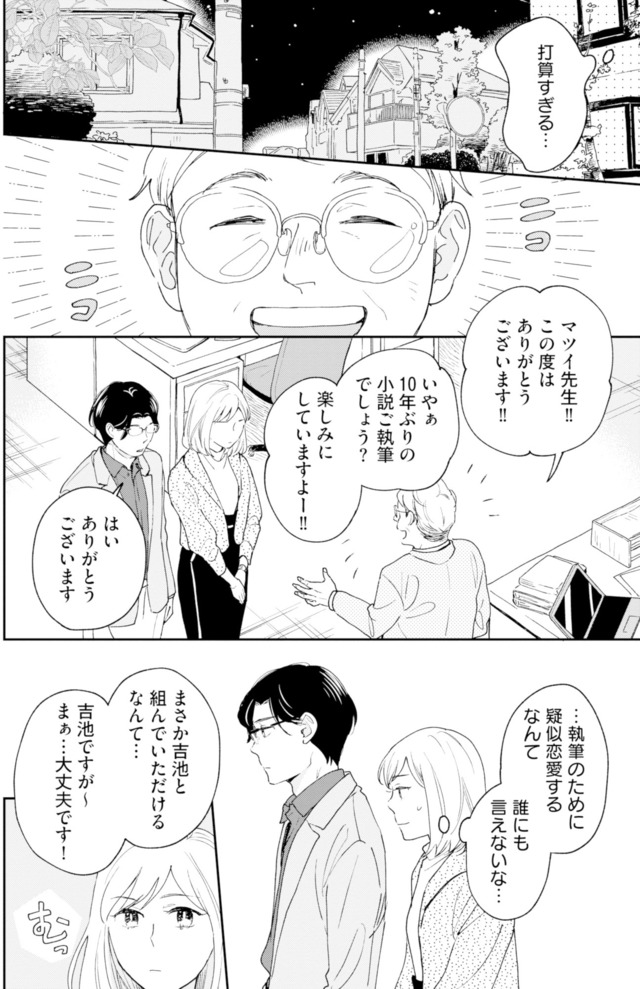 この恋、ホンモノに編むには