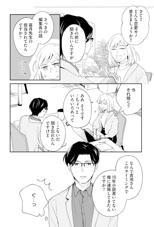 この恋、ホンモノに編むには