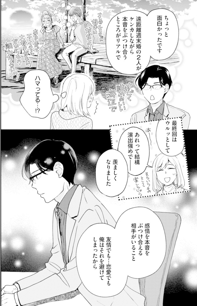 この恋、ホンモノに編むには