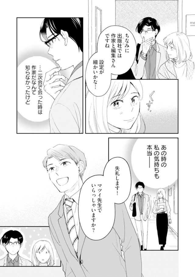 この恋、ホンモノに編むには