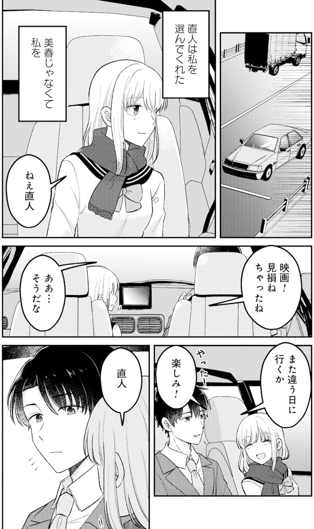 正しい不倫