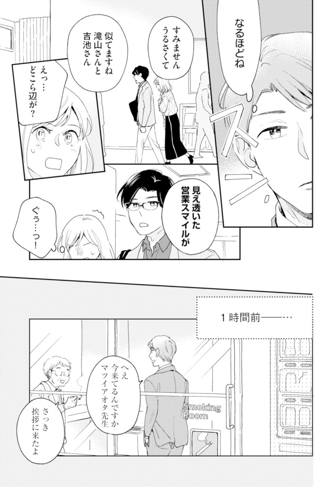この恋、ホンモノに編むには