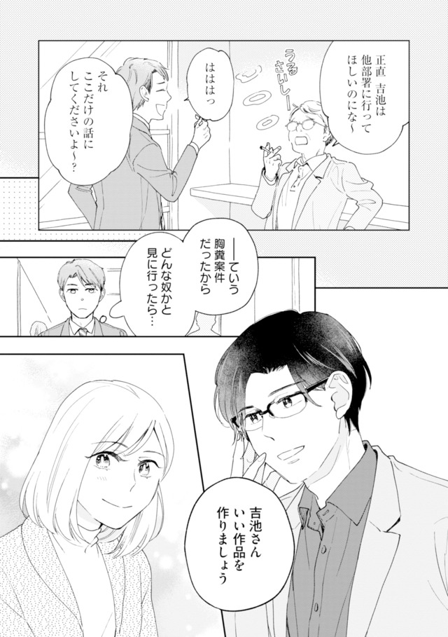 この恋、ホンモノに編むには