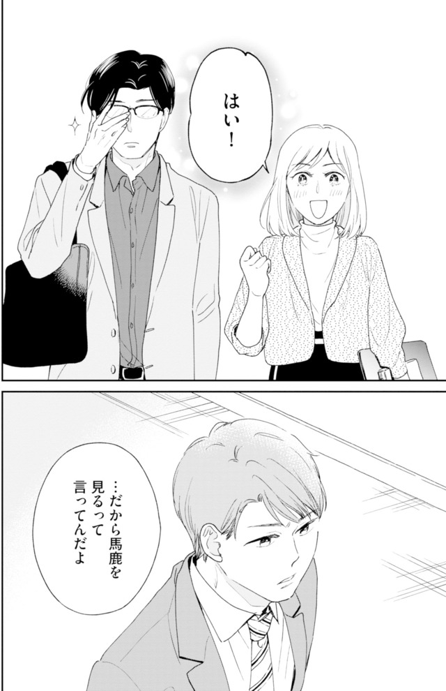 この恋、ホンモノに編むには