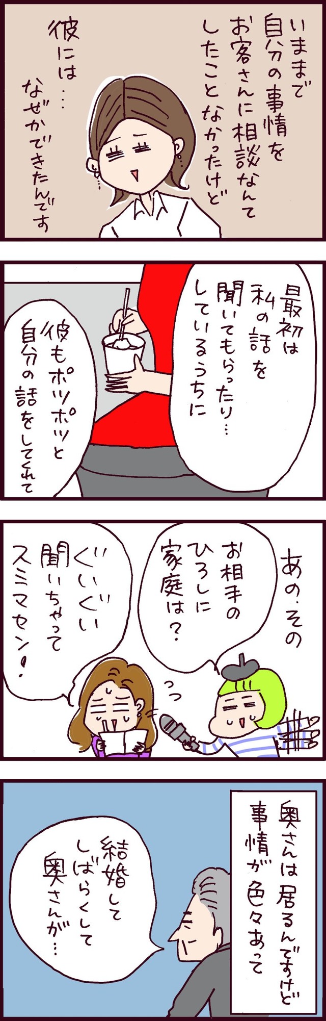 なぜ彼女は離婚したのか?