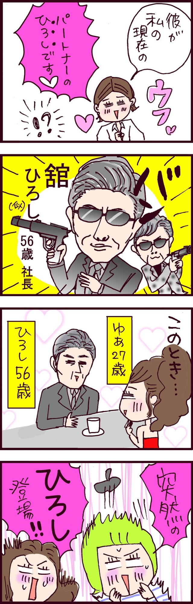 なぜ彼女は離婚したのか?