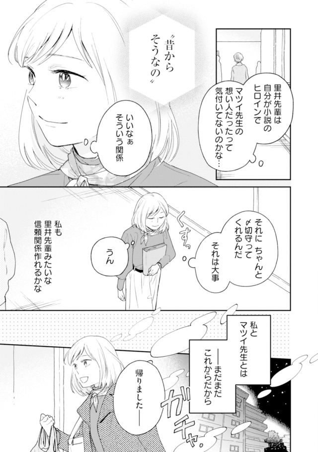 この恋、ホンモノに編むには