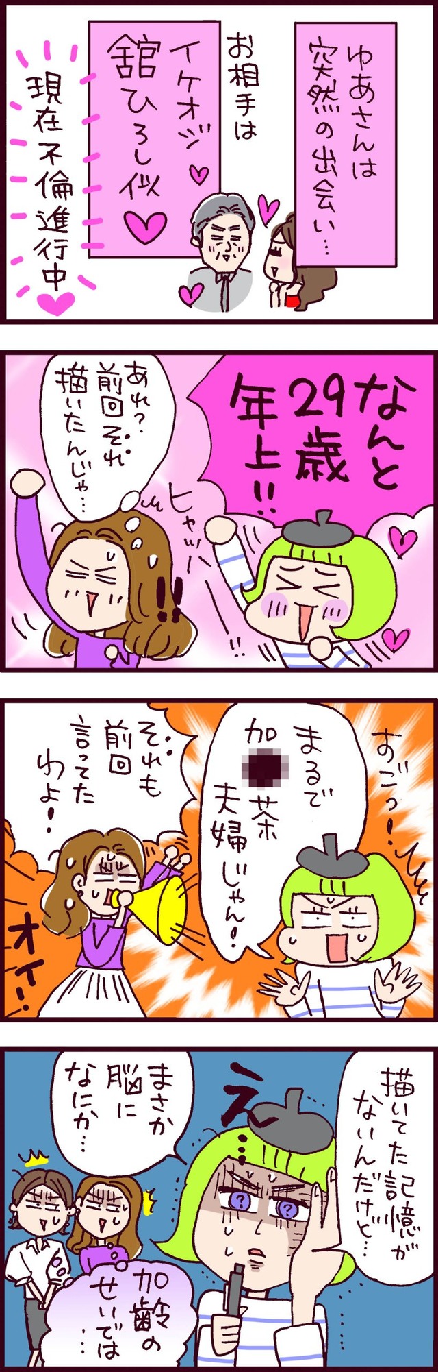 なぜ彼女は離婚したのか?