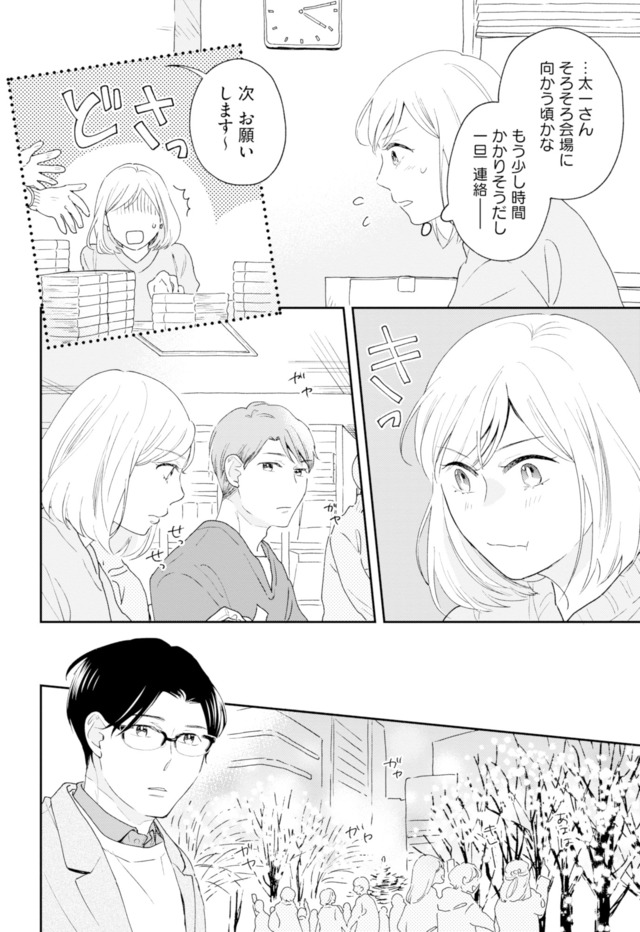 この恋、ホンモノに編むには