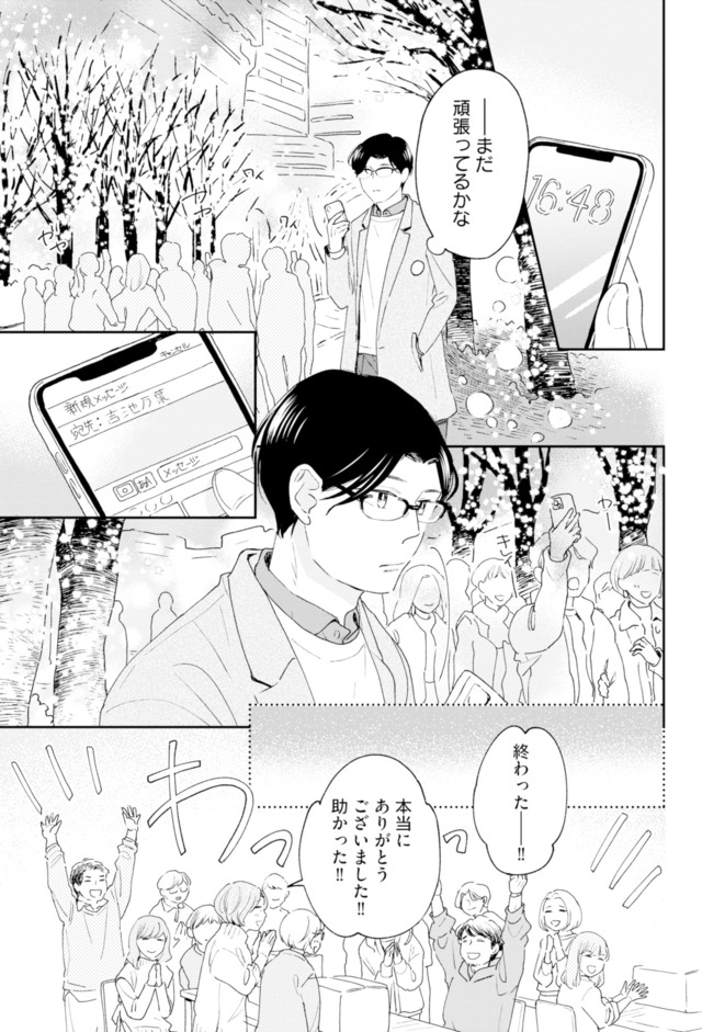 この恋、ホンモノに編むには