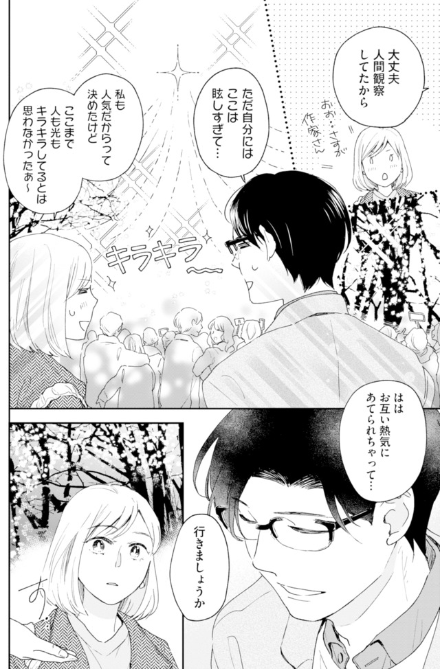 この恋、ホンモノに編むには