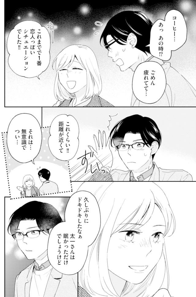 この恋、ホンモノに編むには