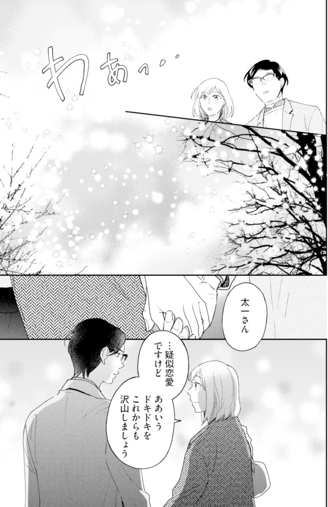 この恋、ホンモノに編むには