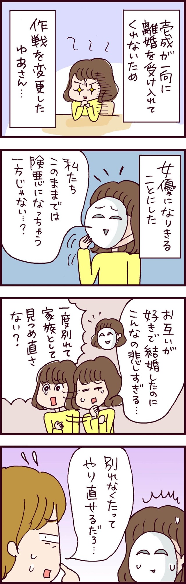 なぜ彼女は離婚したのか?
