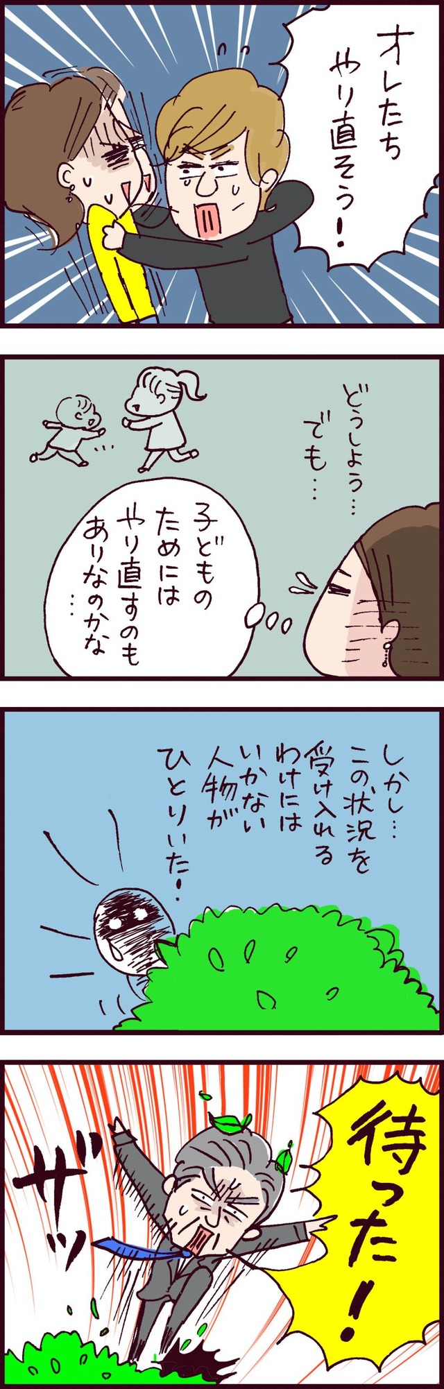 なぜ彼女は離婚したのか?
