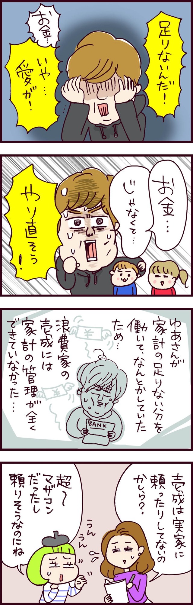 なぜ彼女は離婚したのか?