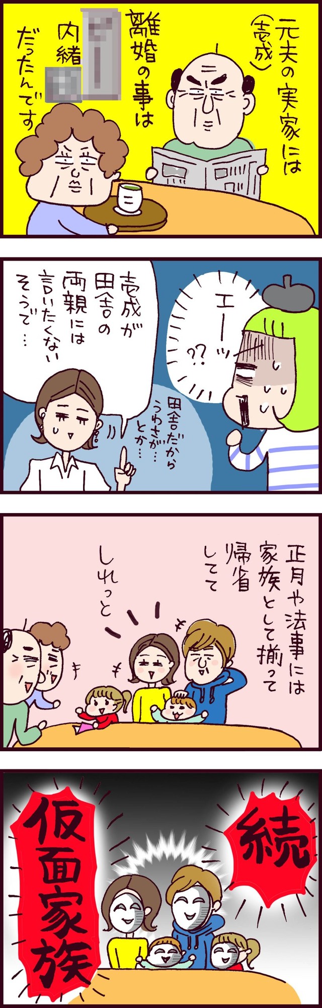 なぜ彼女は離婚したのか?