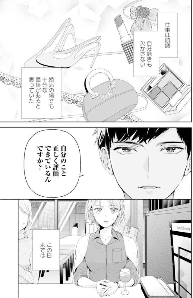 ピリ婚~婚活にスパイスは付きものです~