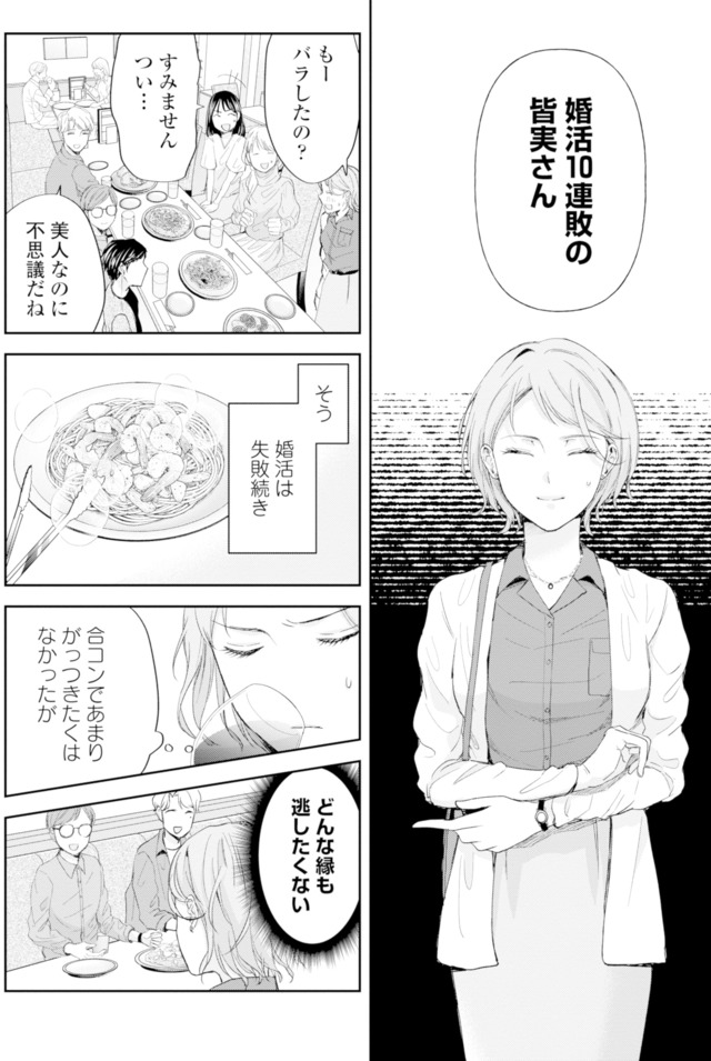 ピリ婚~婚活にスパイスは付きものです~