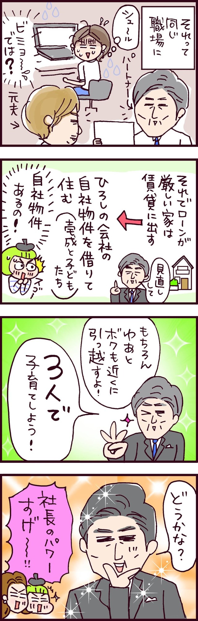 なぜ彼女は離婚したのか?