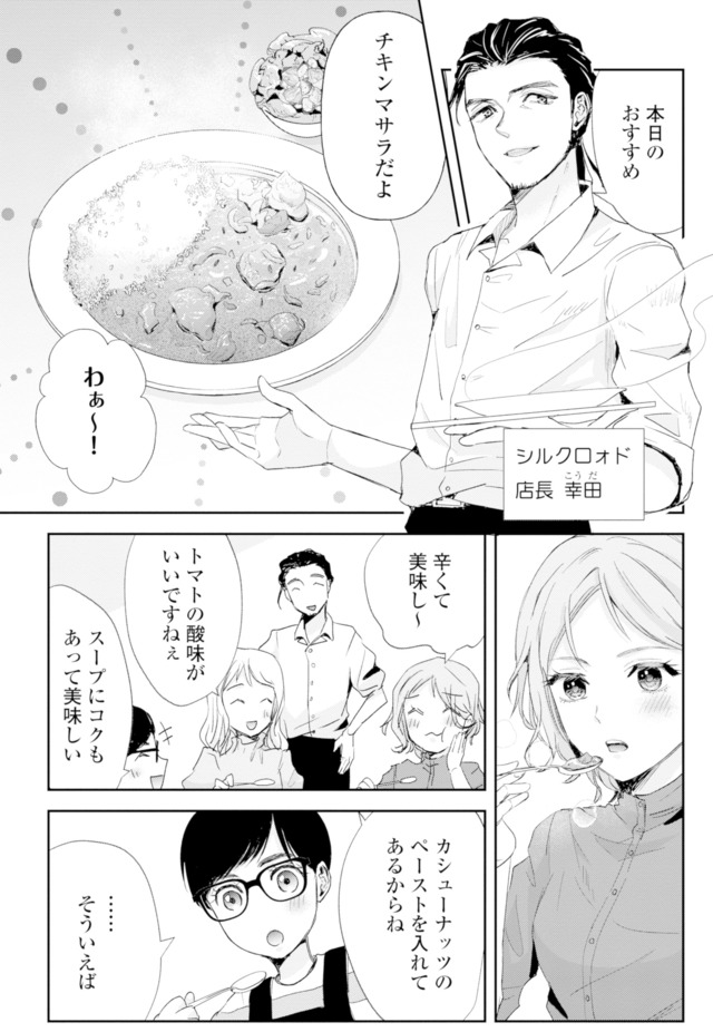 ピリ婚~婚活にスパイスは付きものです~