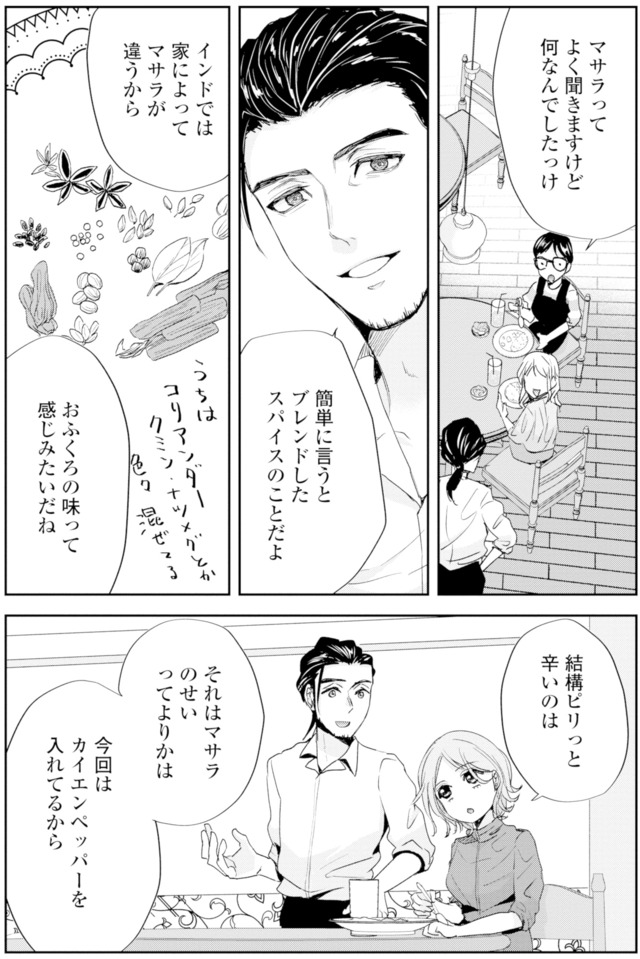 ピリ婚~婚活にスパイスは付きものです~
