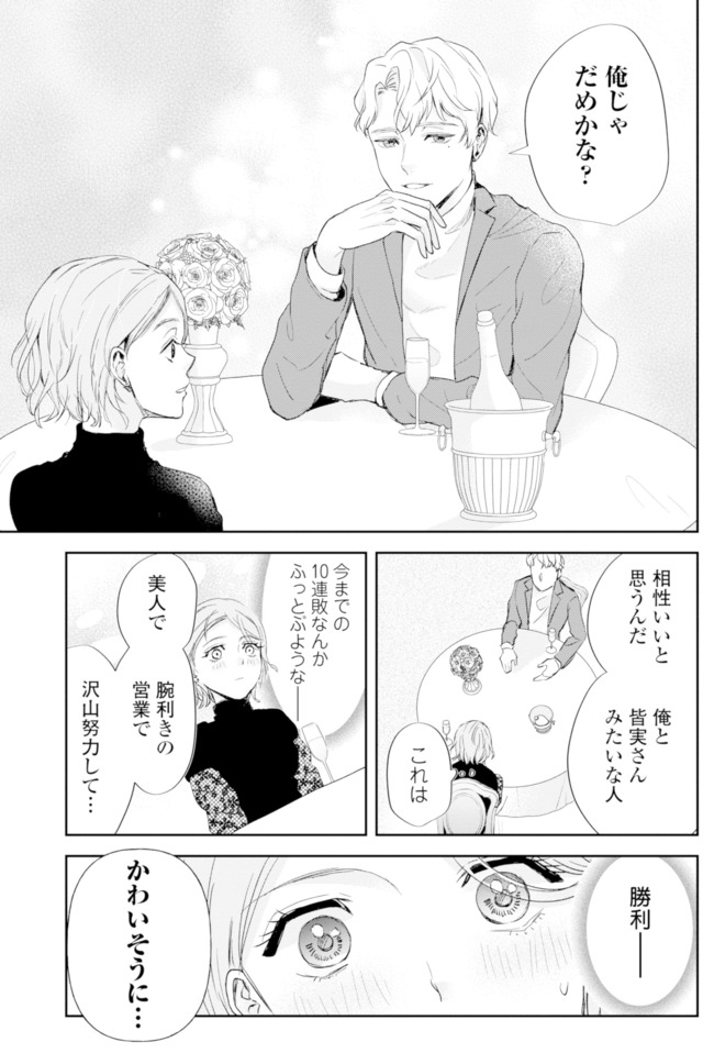 ピリ婚~婚活にスパイスは付きものです~