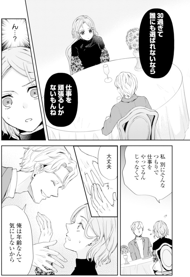 ピリ婚~婚活にスパイスは付きものです~