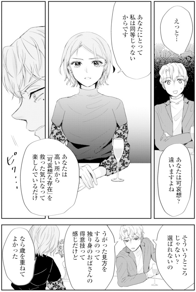 ピリ婚~婚活にスパイスは付きものです~