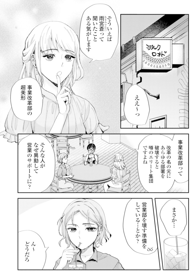 ピリ婚~婚活にスパイスは付きものです~