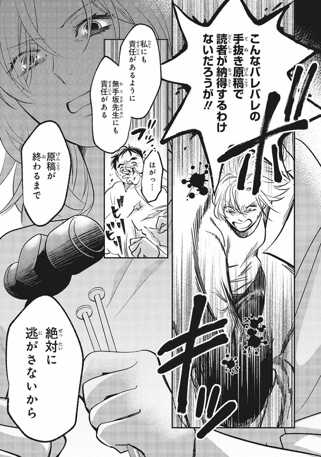 復讐の編集者