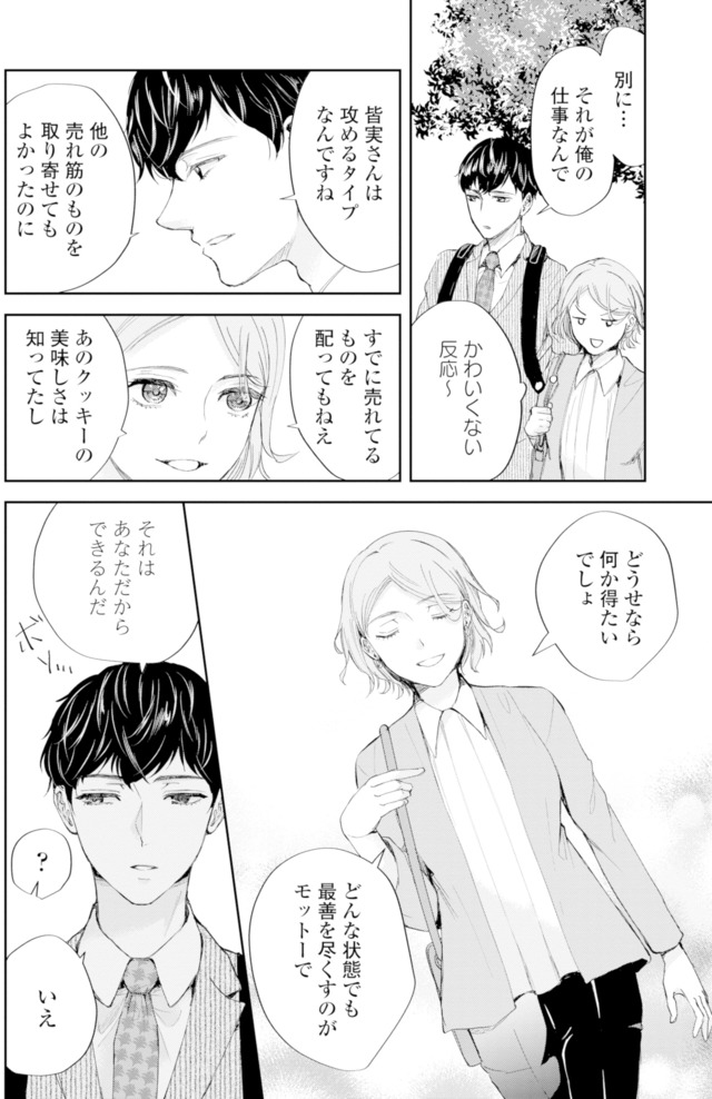 ピリ婚～婚活にスパイスは付きものです～
