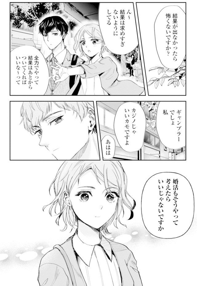 ピリ婚～婚活にスパイスは付きものです～