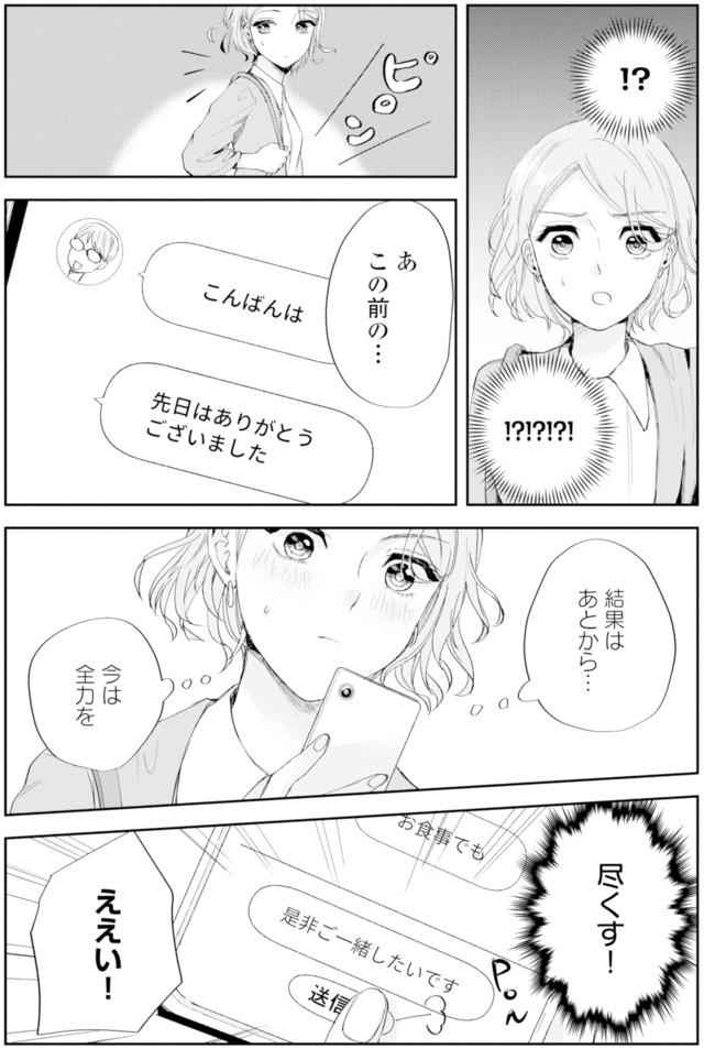 ピリ婚～婚活にスパイスは付きものです～