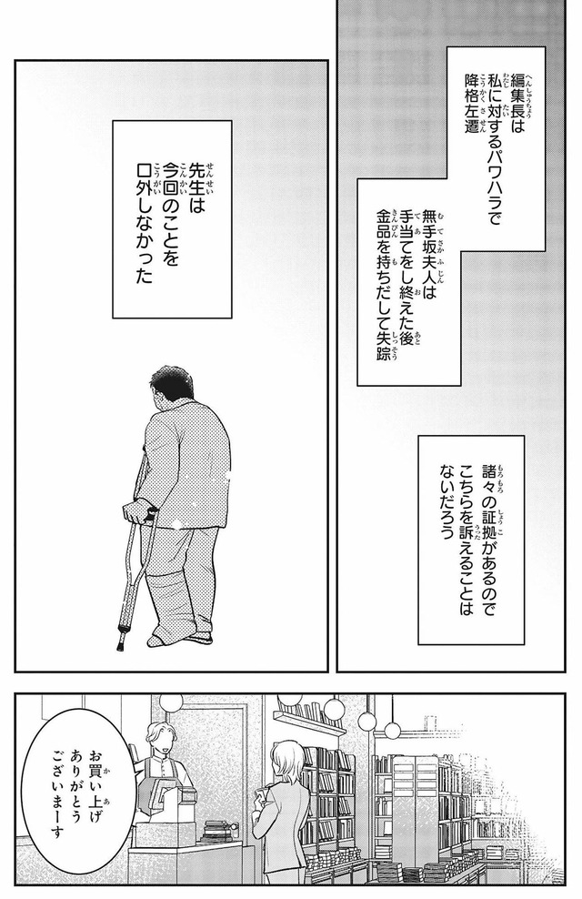 復讐の編集者