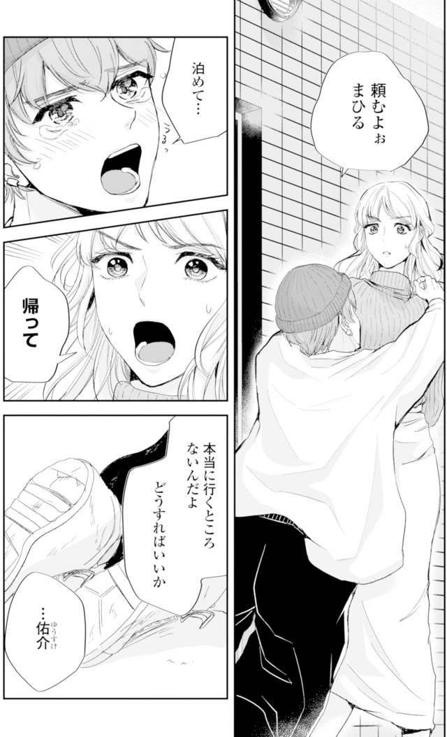ピリ婚~婚活にスパイスは付きものです~