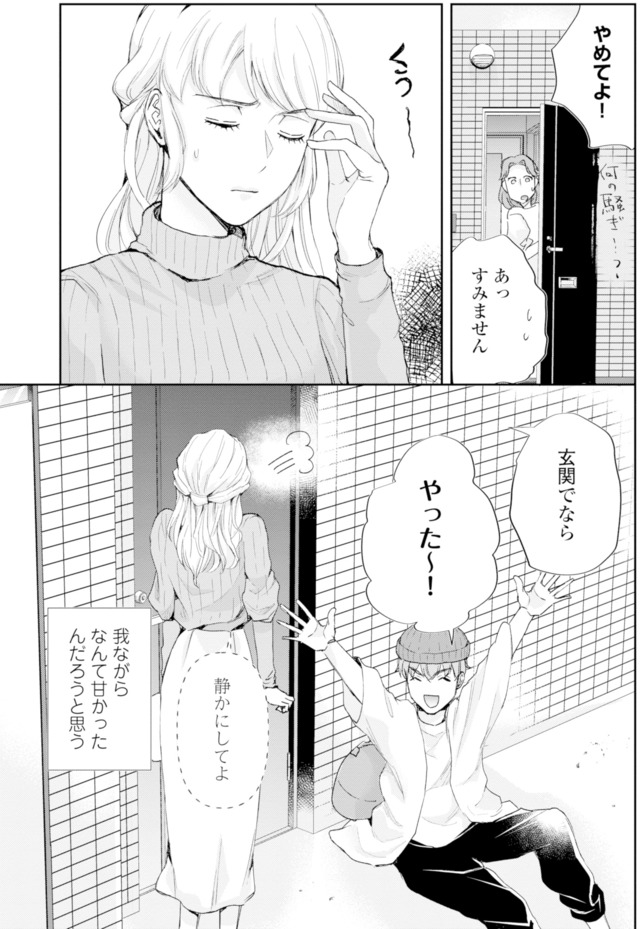 ピリ婚~婚活にスパイスは付きものです~