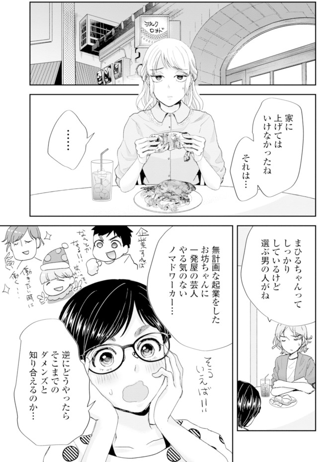 ピリ婚~婚活にスパイスは付きものです~