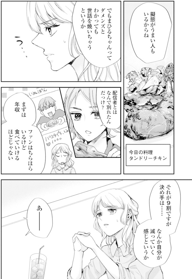ピリ婚~婚活にスパイスは付きものです~